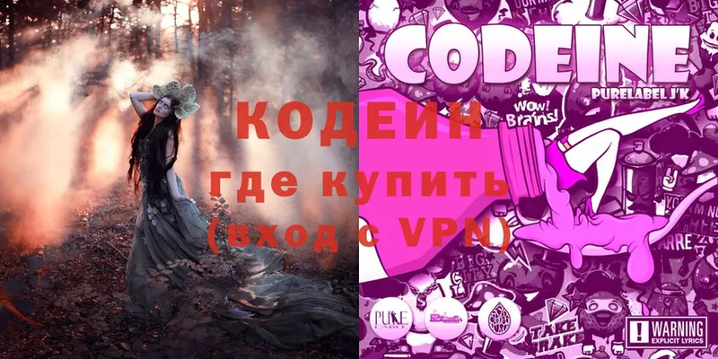 Кодеиновый сироп Lean Purple Drank  Гаврилов-Ям 