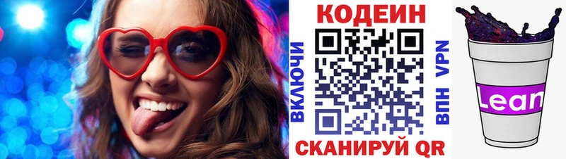 Кодеиновый сироп Lean напиток Lean (лин) как найти наркотики Гаврилов-Ям
